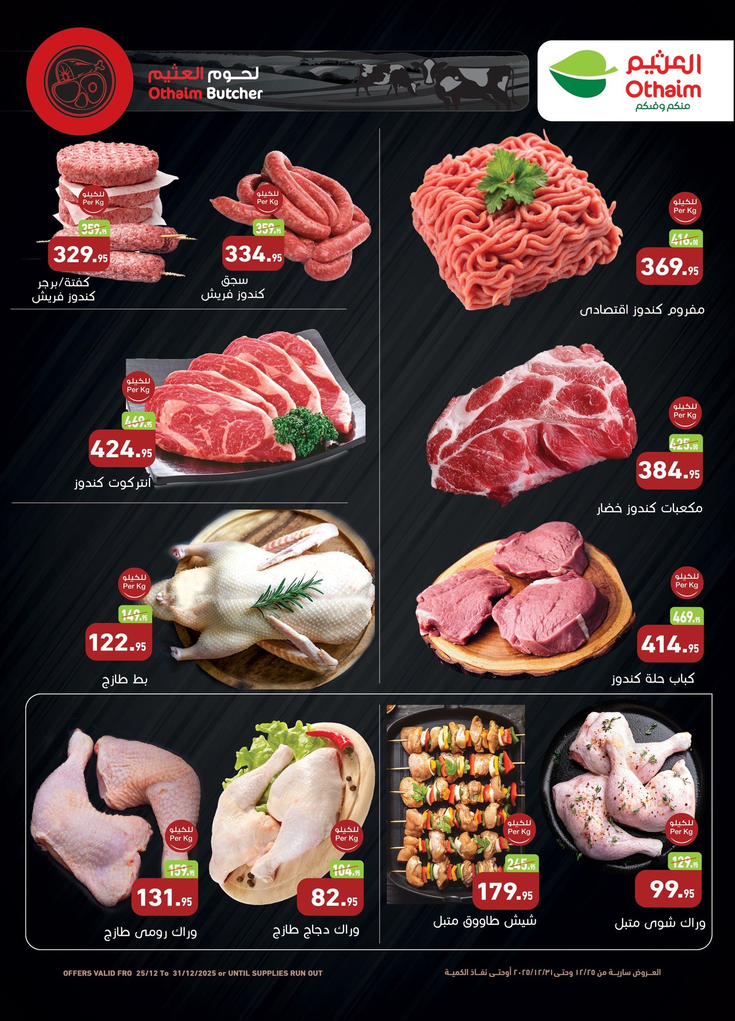 abdullah-alothaim-markets offers from 25dec to 31dec 2025 عروض أسواق عبد الله العثيم من 25 ديسمبر حتى 31 ديسمبر 2025 صفحة رقم 2